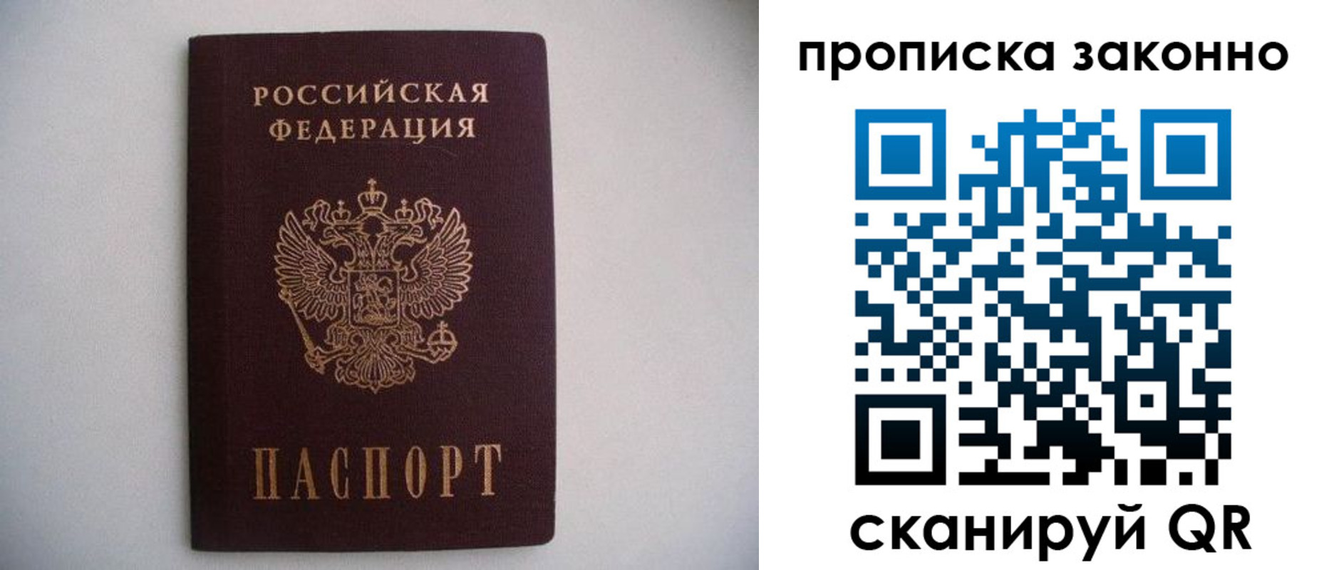 прописка паспорт в Богородске