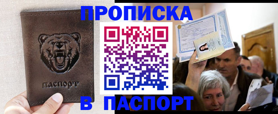 временная регистрация купить в Богородске