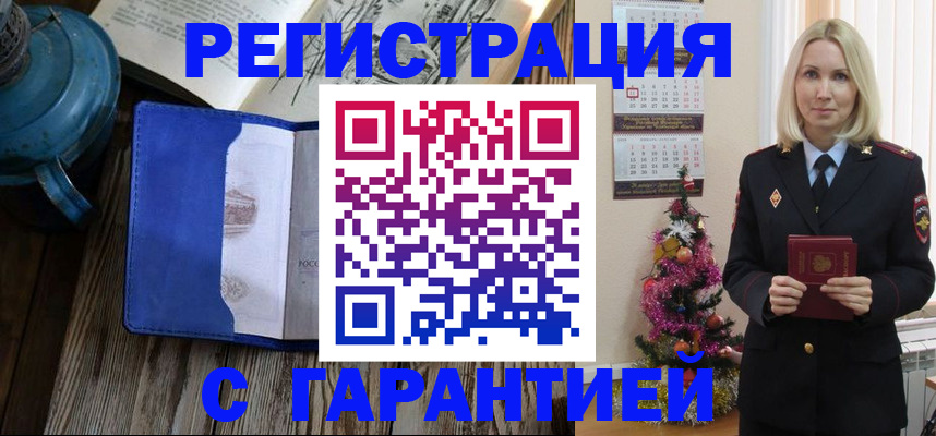 временная регистрация для школы в Богородске