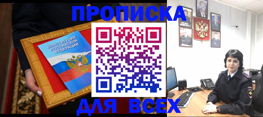 купить прописку в Богородске