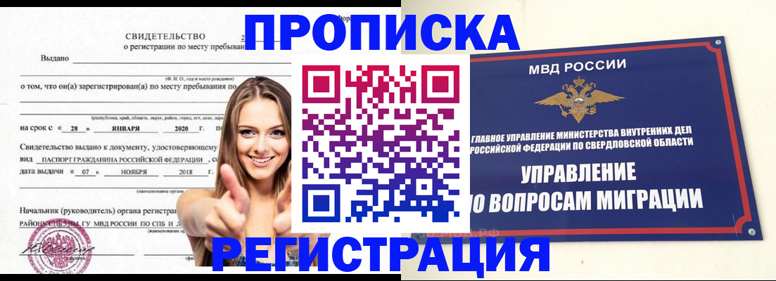 прописка от собственника в Богородске